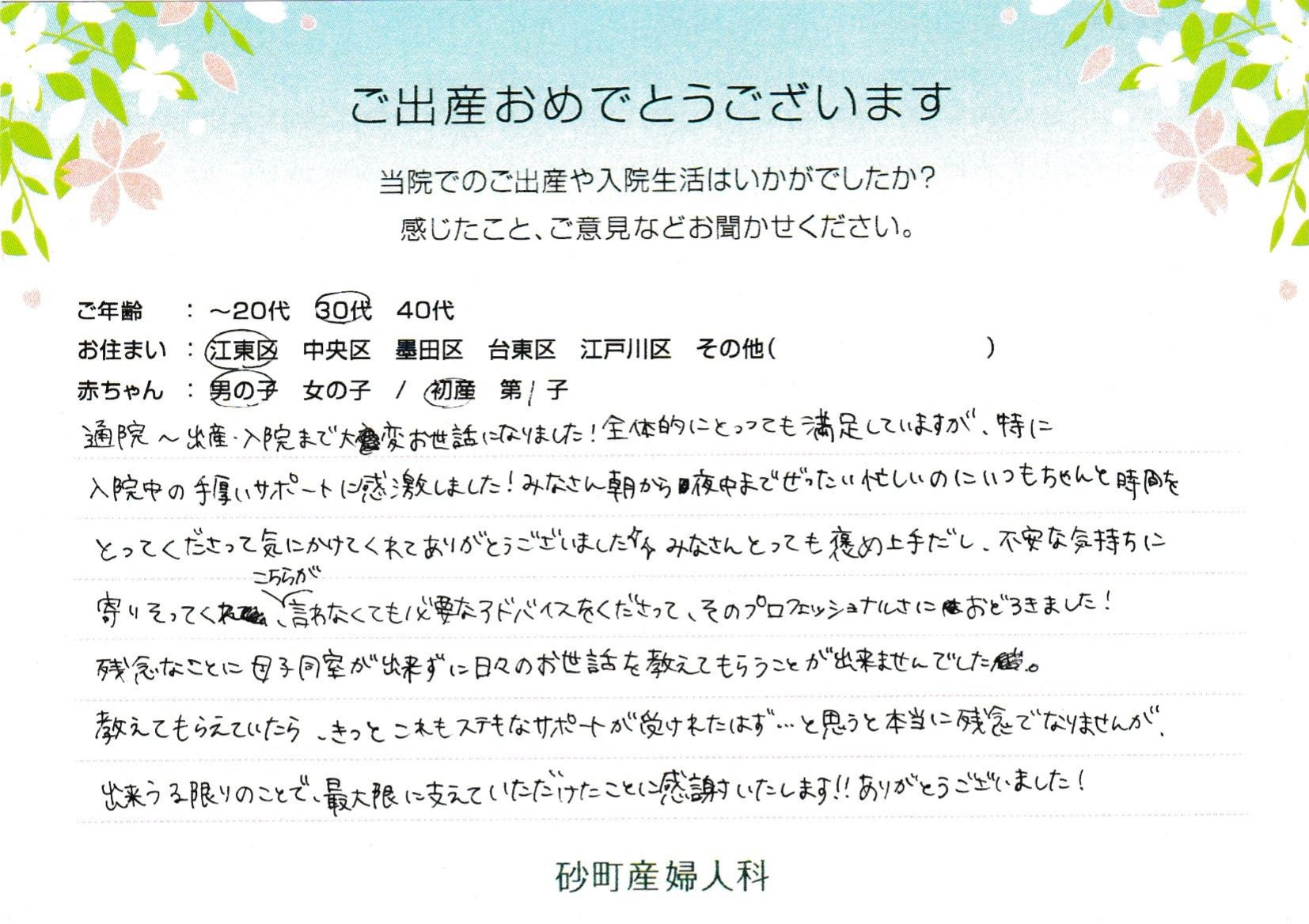 全体的にとっても満足していますが、特に入院中の手厚いサポートに感激しました！